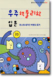 우주핵물리학입문