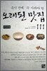 죽기 전에 꼭 가봐야 할 오래된 맛집 111