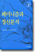 페미니즘과 정신분석