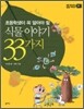 식물 이야기 33가지
