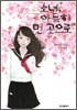소녀, 아득히 먼 곳으로