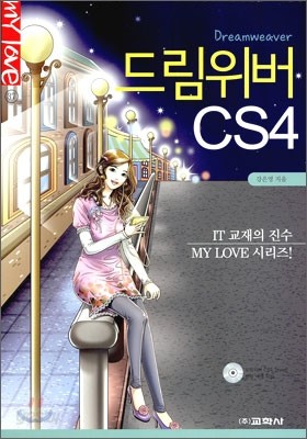 드림위버 CS4