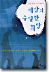 세상의 유일한 희망