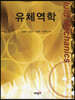 유체역학