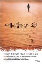 모래바람을 걷는 소년