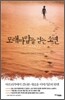 모래바람을 걷는 소년