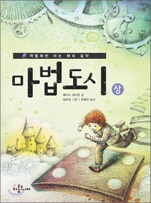 마법도시 상