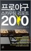 프로야구 스카우팅 리포트 2010