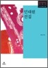 민태원 선집