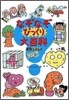 なぞなぞびっくり大百科