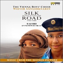 The Vienna Boys' Choir  실크로드를 따라가며 부른 노래들 - 빈 소년 합창단 (Songs Along the Silk Road and Time)
