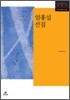 엄흥섭 선집