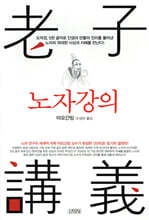 노자강의