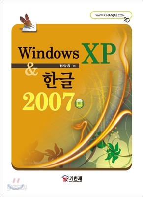 WINDOWS 윈도우 XP 한글 2007