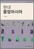 현대 중앙아시아