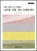 남제서 양서 남사 외국전 역주