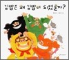 김밥은 왜 김밥이 되었을까?