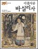 아름다운 바실리사