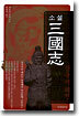 삼국지 외전
