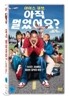 아직 멀었어요? (1Disc)