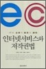 인터넷서비스와 저작권법
