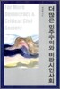 더 많은 민주주의와 비판시민사회