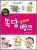 핵심정리 속담 뱅크