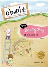 아이미소 유아교육과정 5