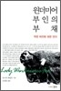 윈더미어 부인의 부채
