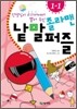 졸라맨 낱말 퍼즐 1-1