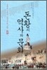 돈황의 역사와 문화