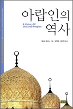 아랍인의 역사