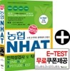 2012 농협 NHAT 인적성검사 및 직무능력검사