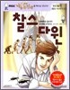 찰스 다윈