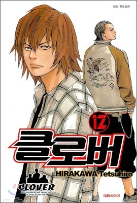 클로버 12
