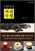 커피 수첩