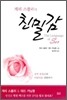 게리 스몰리의 친밀감