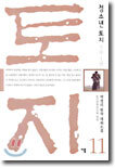 청소년 토지 11 (5부1권)