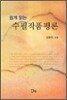 수필 작품 평론