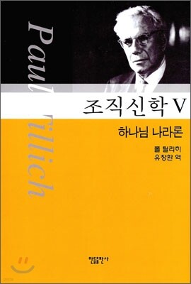 조직신학 5
