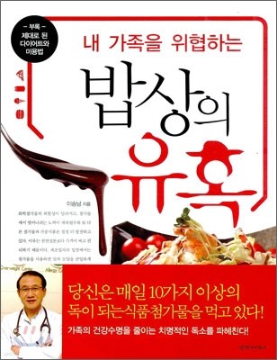 밥상의 유혹