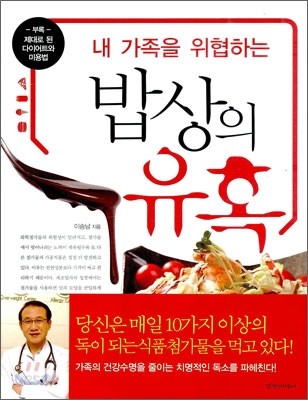 밥상의 유혹