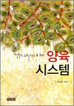 양육 시스템
