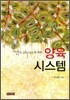 양육 시스템