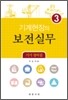 기계 현장의 보전 실무 3