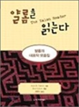 얄롬을 읽는다