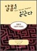 얄롬을 읽는다