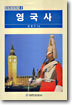 영국사