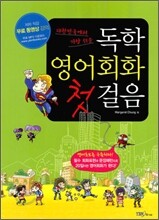 독학 영어회화 첫걸음