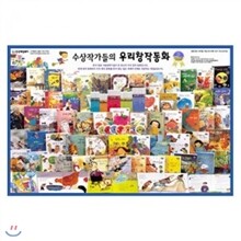 [한국헤밍웨이] 수상작가들의 우리창작동화 (전 60권 + CD13장)